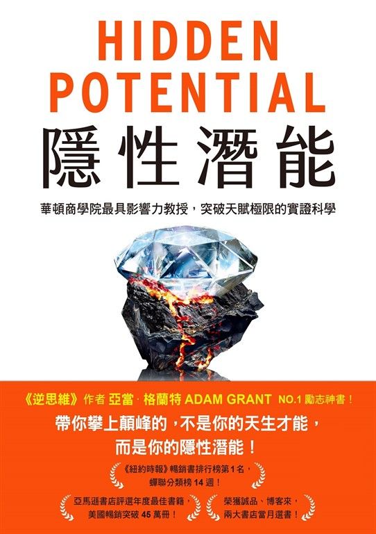 隱性潛能 | 持續去做那些「讓你不舒服的事」