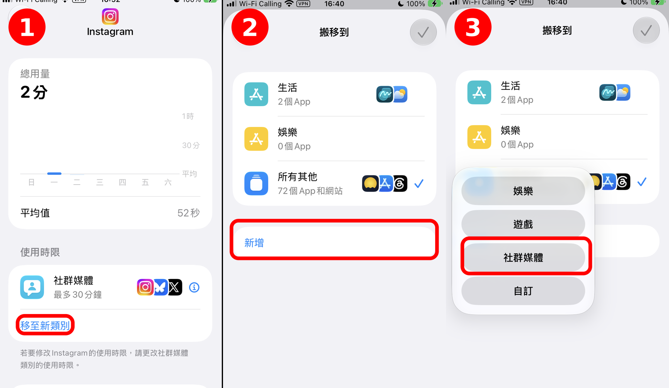 把 App 移到類別:①點移至新類別 ②點新增 ③選社群媒體