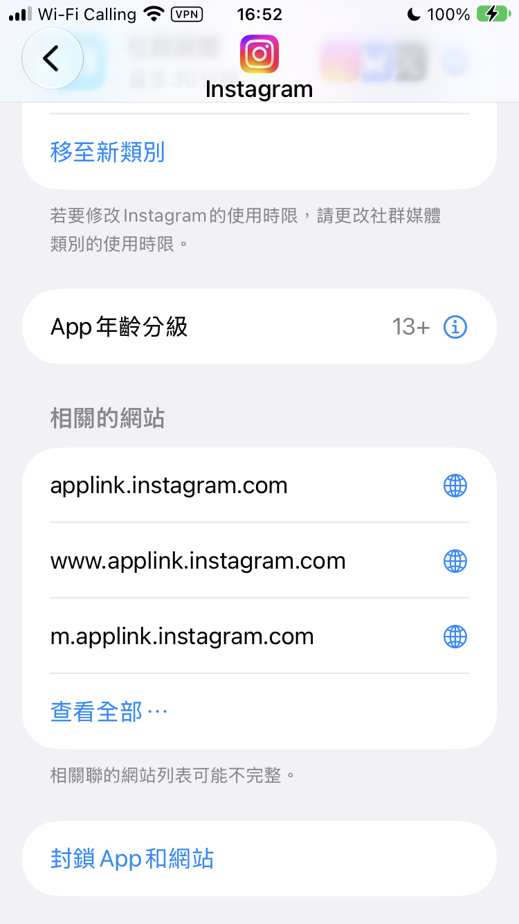 App 頁面下方的封鎖按鈕
