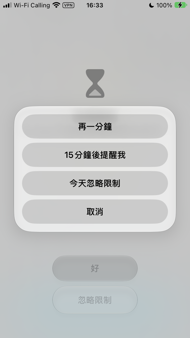 時限用完的選項