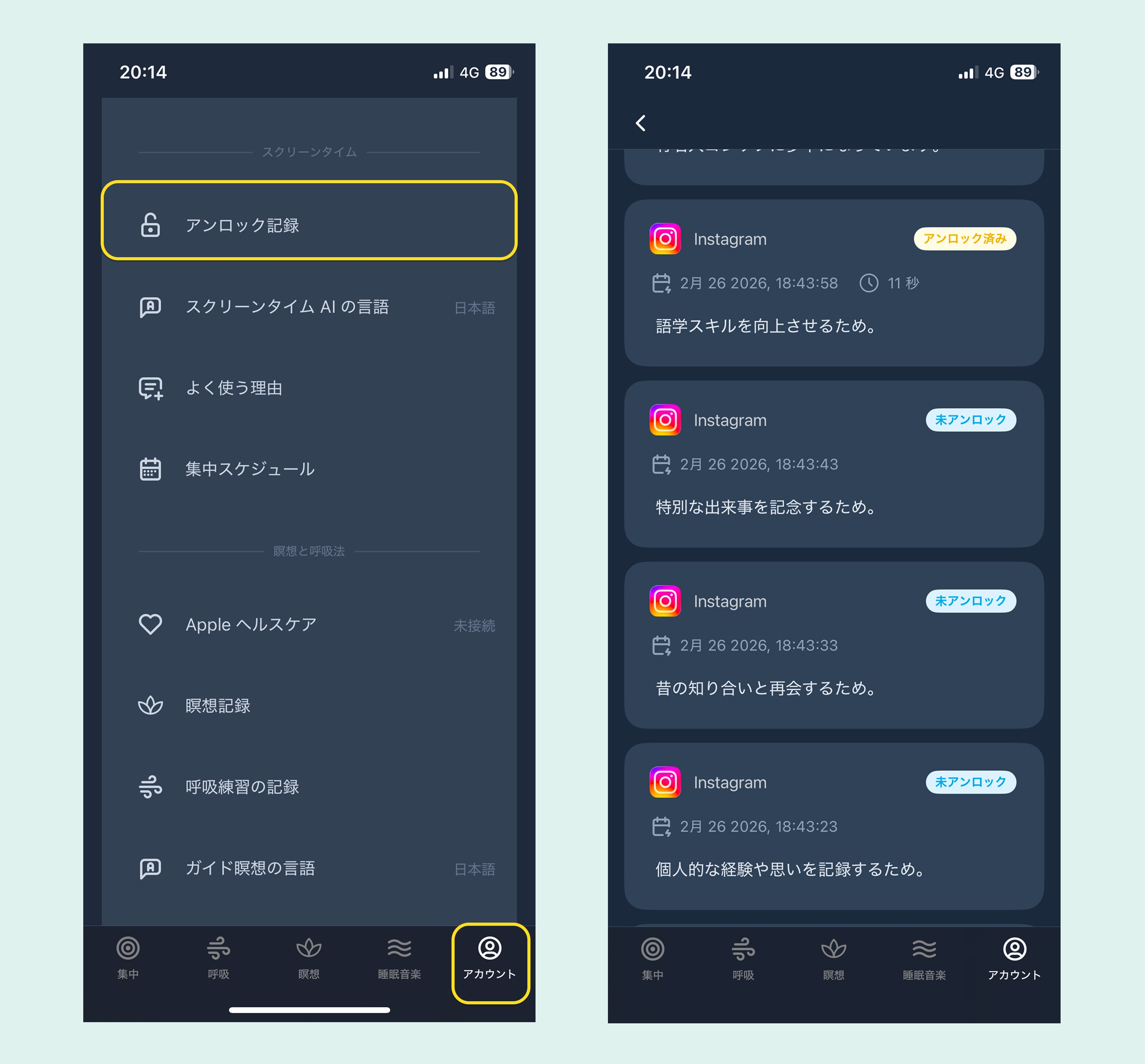 How to check your unlocking records